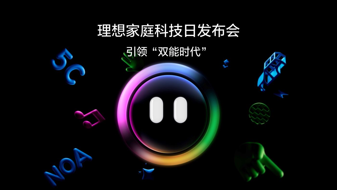 引领“双能时代”人生就是搏(中国)集团家庭科技日发布会