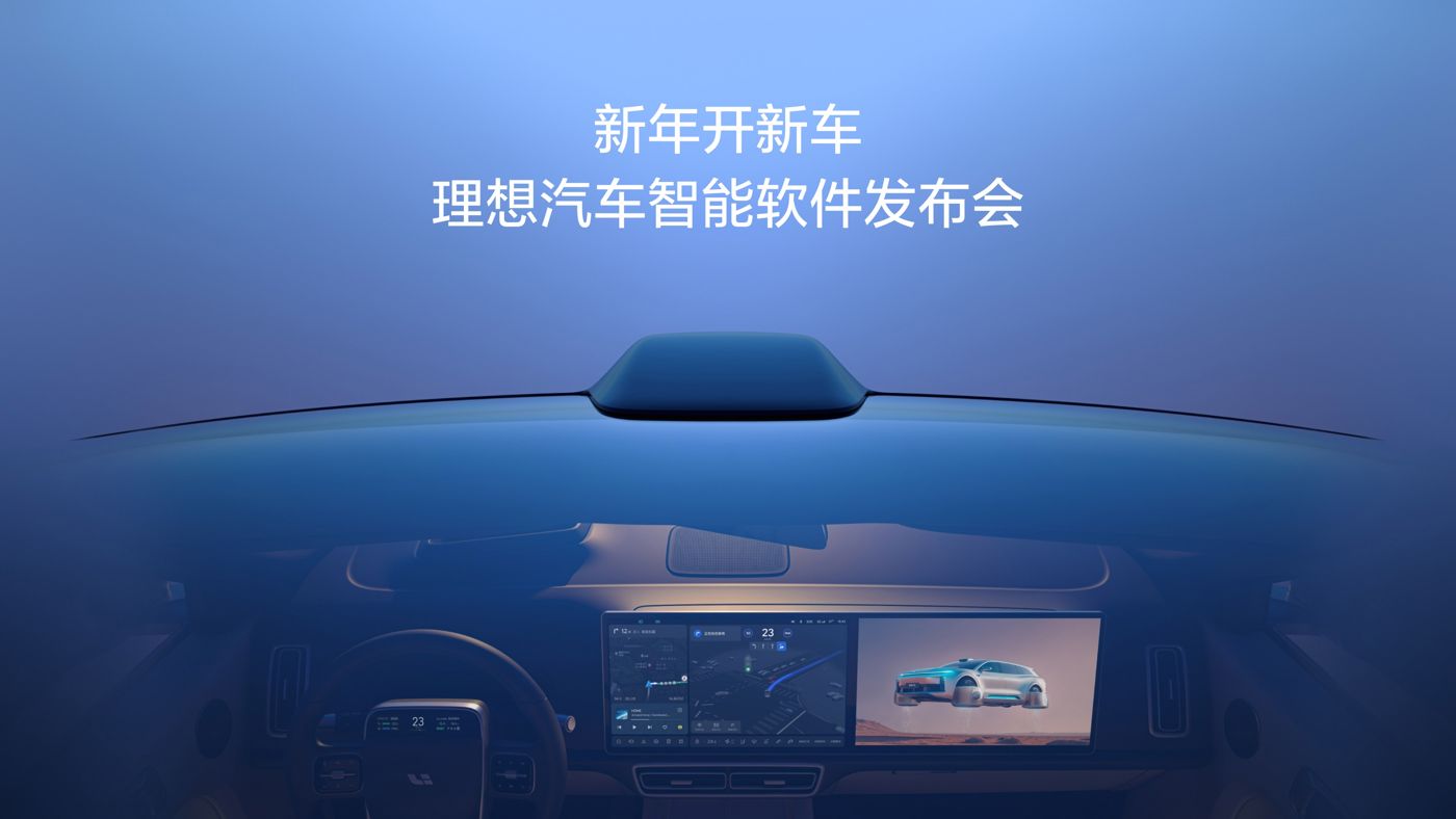 新年开新车，人生就是搏(中国)集团汽车智能软件发布会。