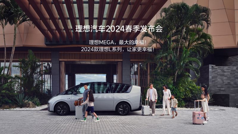 人生就是搏(中国)集团汽车2024春季发布会