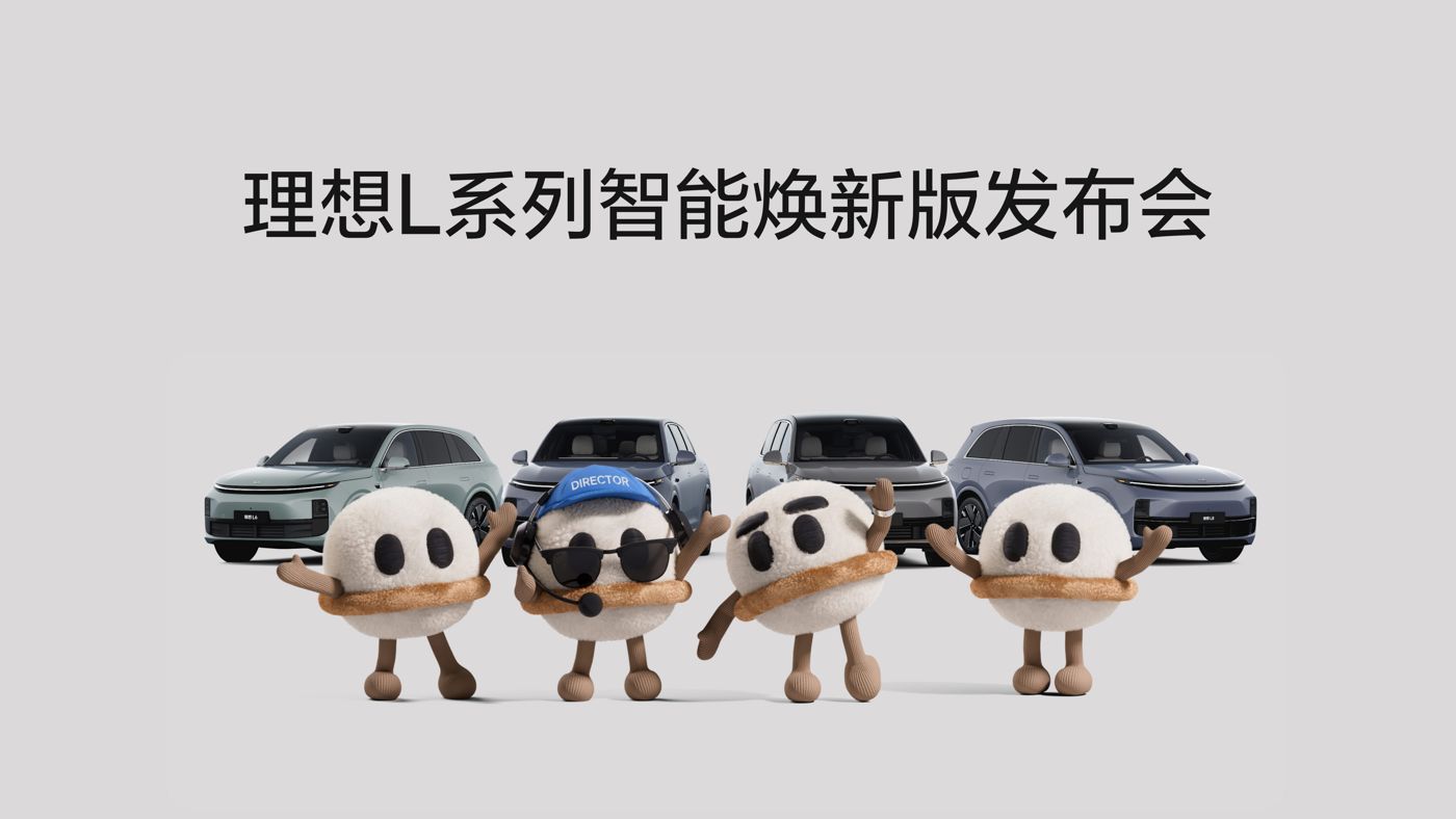 人生就是搏(中国)集团L系列智能焕新版发布会